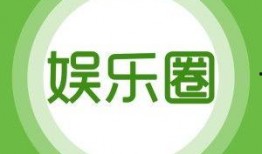 娱乐第一爆料的视频,揭秘明星幕后故事，独家视频带你走进娱乐圈