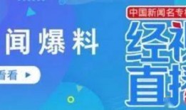 官方新闻爆料热线电话,新闻爆料热线电话，直通真相的桥梁