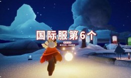 光遇国际服复刻最新爆料