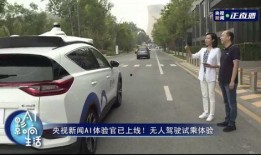 无人驾驶爆料新闻视频播放,最新爆料视频深度解析