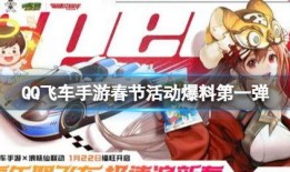 飞车新年爆料视频在哪看,揭秘最新游戏动态