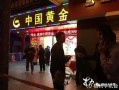 金店爆料视频大全最新版