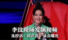 爆料李玟被威胁视频播放