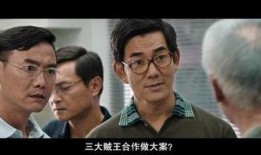 贼王在线观看三电影网,三电影网带你领略犯罪电影魅力