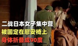 女子集中营在线观看,揭开历史阴影下的残酷真相