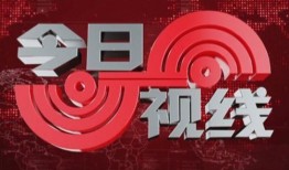 汕头新闻今日视线爆料,独家爆料，揭秘热点事件背后的真相