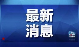 四川观察爆料库最新消息,揭秘热点事件背后真相