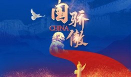 中华骄傲在线观看,传承千年文化，在线领略民族瑰宝