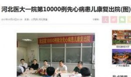 医大一院爆料新闻报道,揭露医疗行业潜规则，患者权益亟待保障