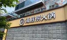 海底捞最新爆料,揭秘火锅帝国背后的惊人真相