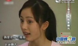 赵本山爆料杨幂视频大全,视频大全曝光惊人瞬间