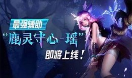 王者荣耀最新爆料瑶,王者荣耀新英雄，灵动仙子降临战场