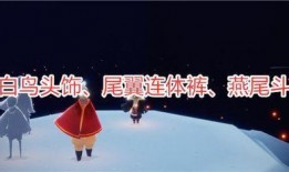 光遇新季节爆料今日