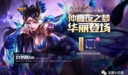 王者荣耀国庆最新爆料