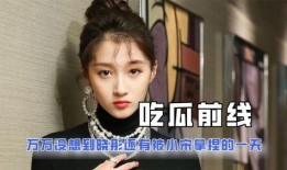 娱乐吃瓜尹正是谁呀,他是如何成为娱乐圈焦点人物的？