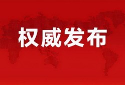南沙病例爆料视频最新消息,病毒变异引发关注，疫情形势再升级