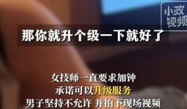东郊到家爆料事件视频,视频揭露惊人真相