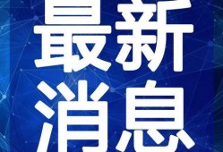 圆神最新爆料视频下载安装,揭秘神秘视频背后的秘密与安装教程